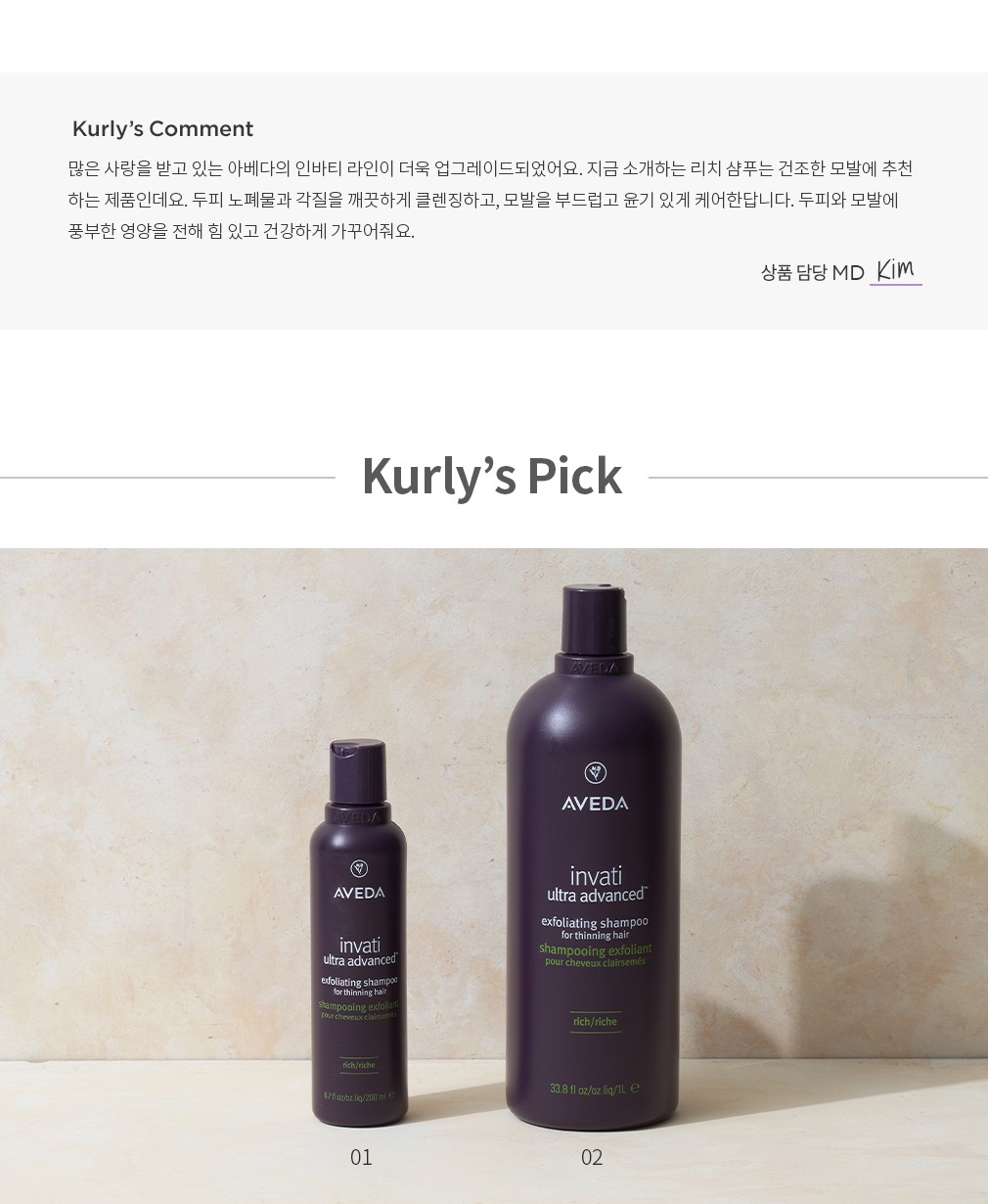 Aveda] Invati Ultra Advanced Rich Shampoo (2 types) (Choose 1/Hair